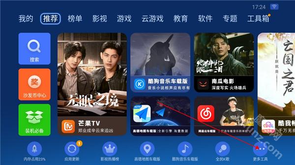 沙发管家车载版app