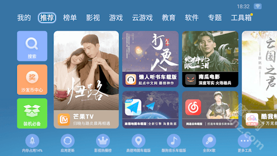 沙发管家车载版app