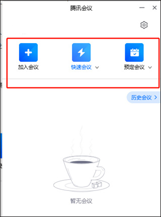 腾讯会议app安卓版