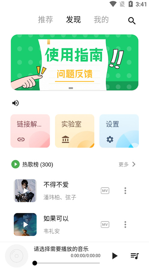 六音助手app最新版本截图3