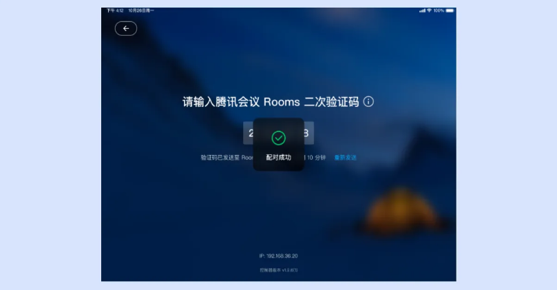 腾讯会议Rooms控制器