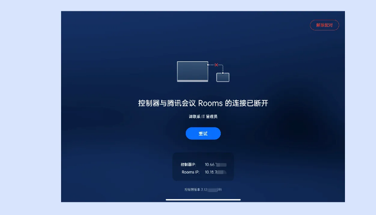 腾讯会议Rooms控制器