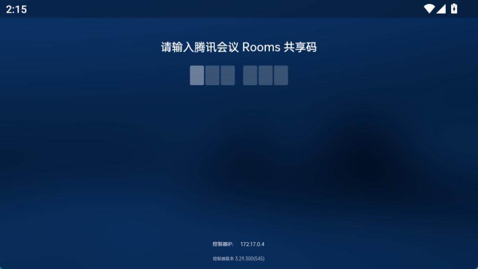 腾讯会议Rooms控制器