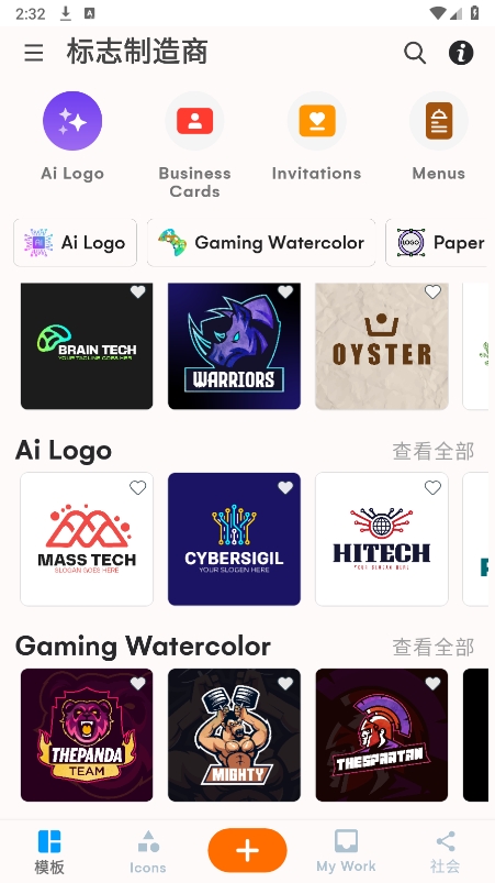 Logo Maker手机中文版截图1