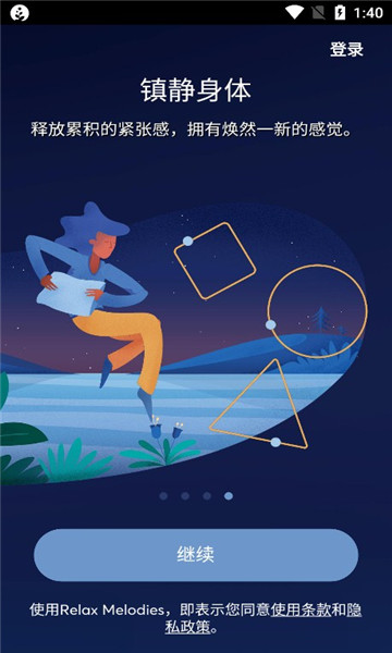 BetterSleep中文版截图1