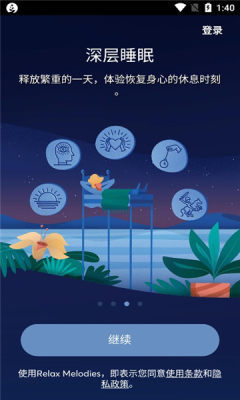 BetterSleep中文版截图3