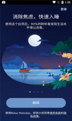 BetterSleep中文版截图4