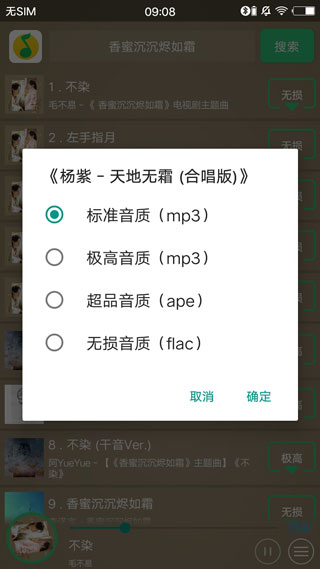 搜云音乐app最新版截图3