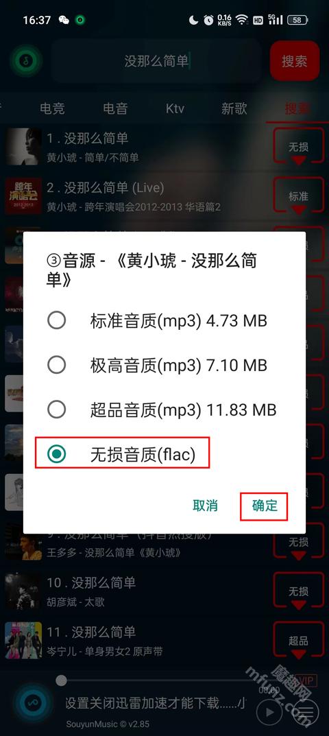 搜云音乐app最新版