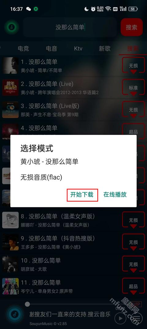 搜云音乐app最新版