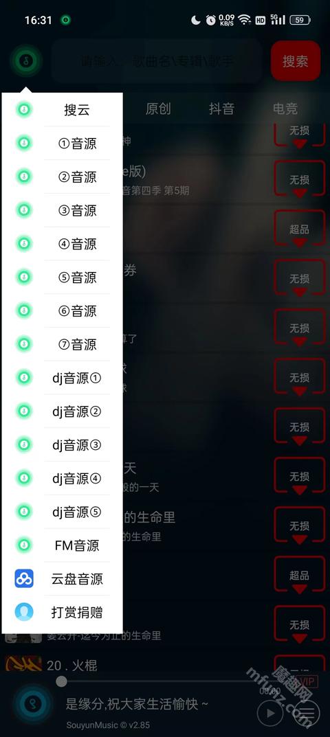 搜云音乐app最新版