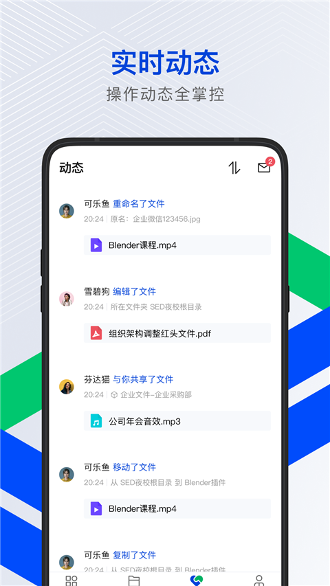 腾讯云企业网盘app截图1