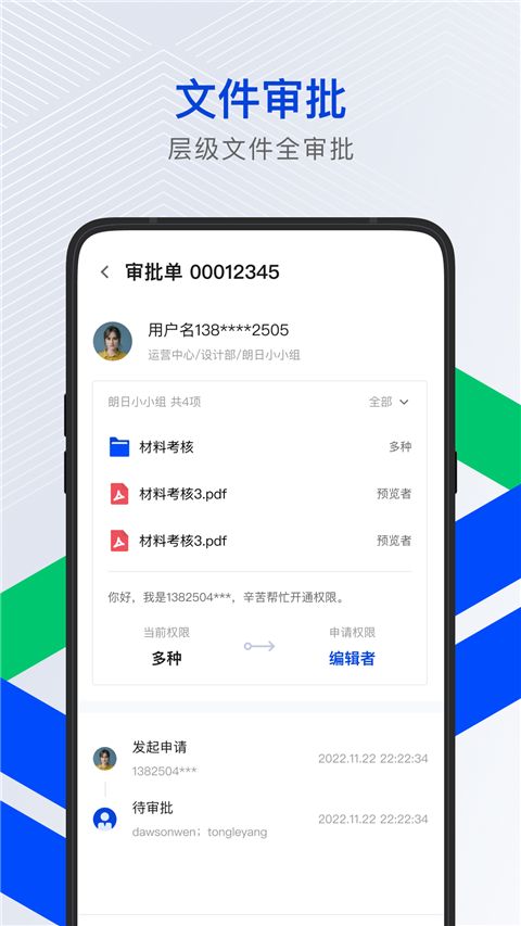 腾讯云企业网盘app截图3