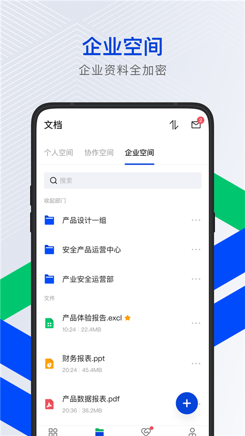 腾讯云企业网盘app截图2