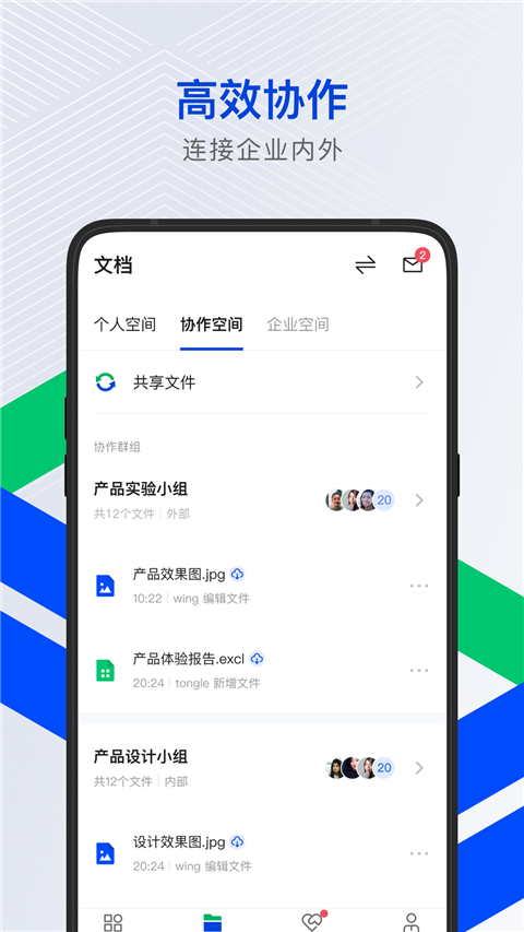 腾讯云企业网盘app截图4