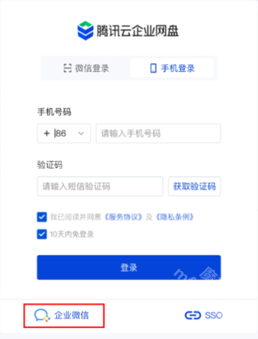 腾讯云企业网盘app