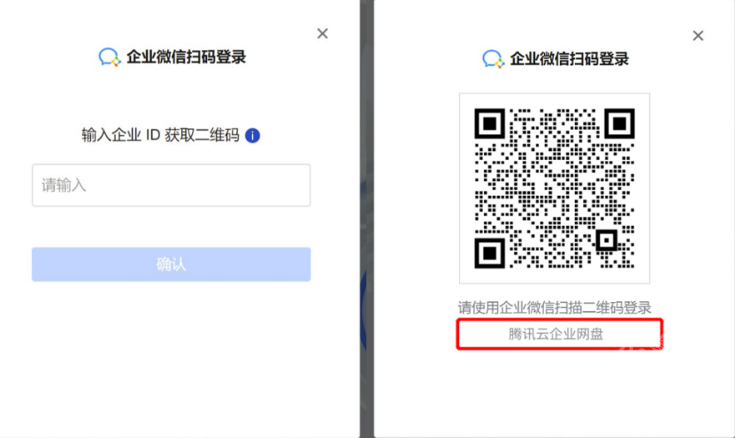 腾讯云企业网盘app