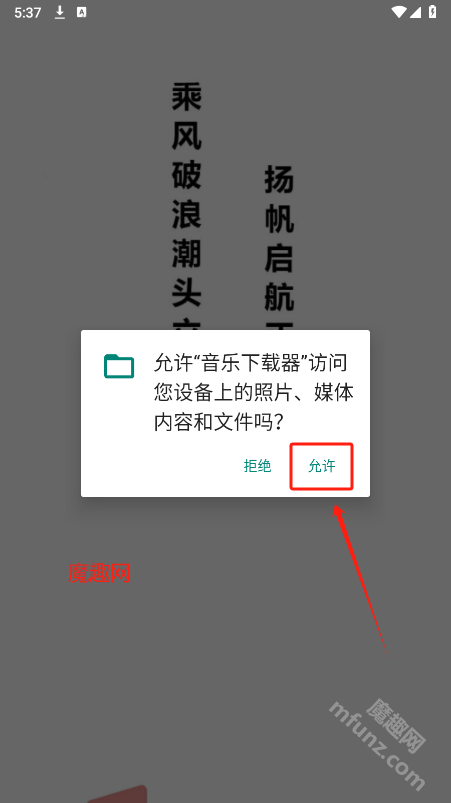 音乐下载器app