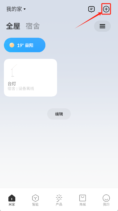 米家app