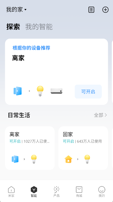 米家app