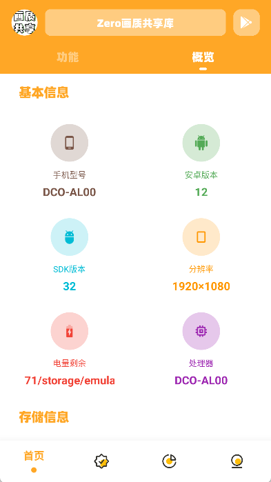 画质共享库手机版