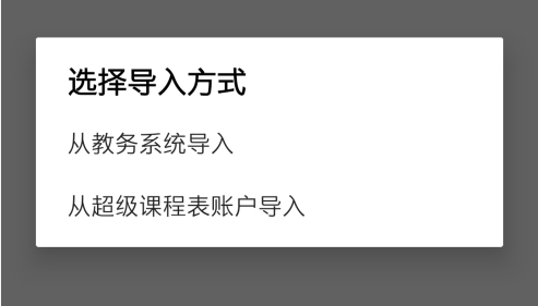 怪兽课表app