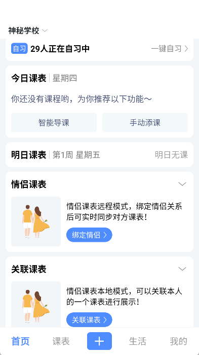 怪兽课表app