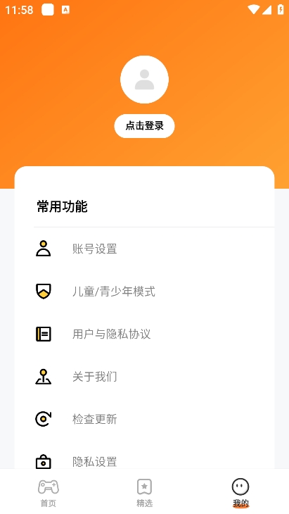 蚂蚁游戏平台截图4