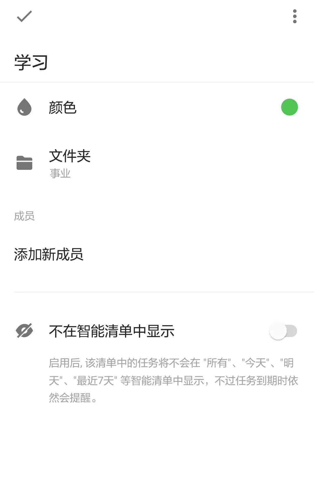 滴答清单app