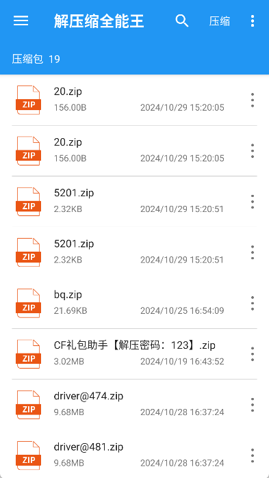 解压缩全能王app