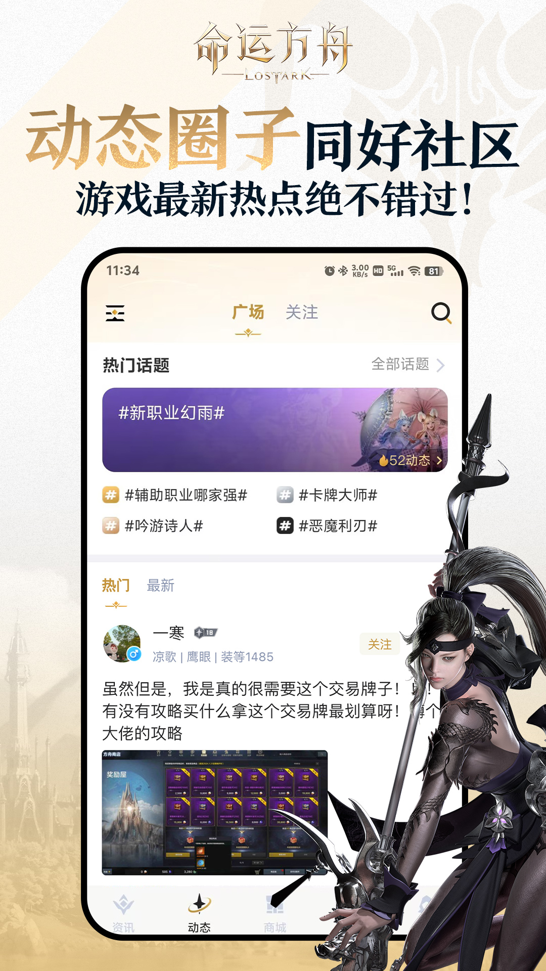 掌上命运方舟app截图3