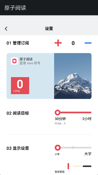 原子阅读app