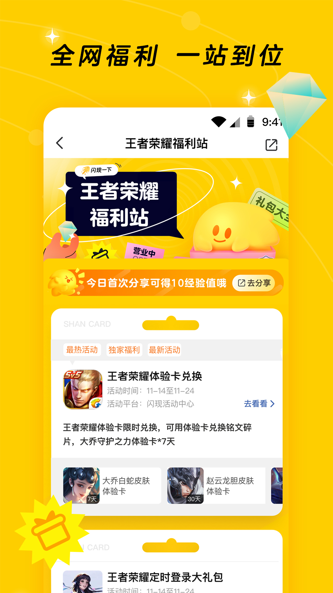 闪现一下app截图4