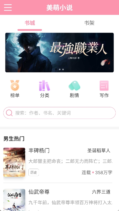 美萌小说最新版截图2