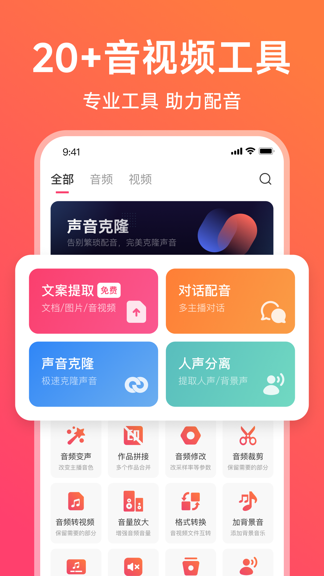 配音神器app截图1