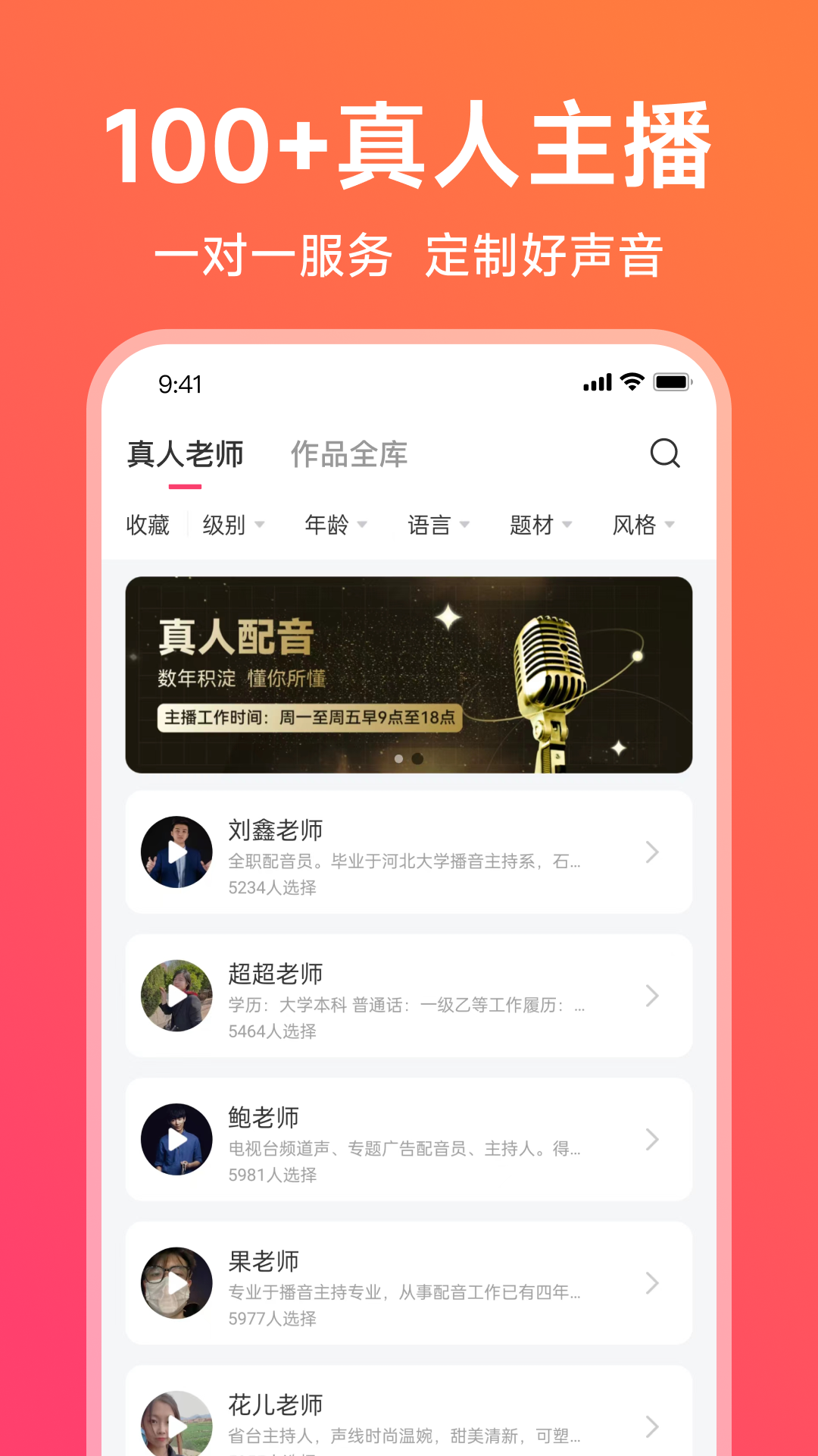 配音神器app截图2