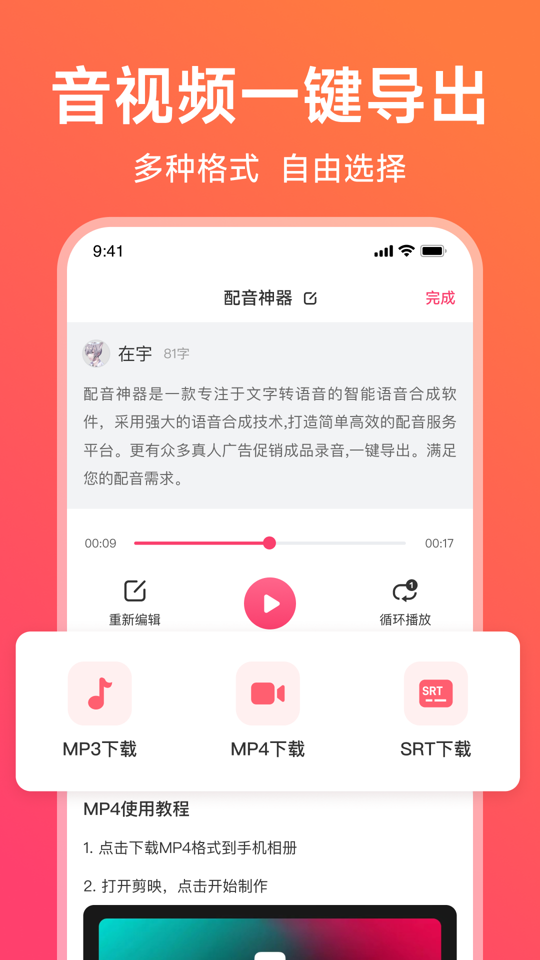 配音神器app截图4