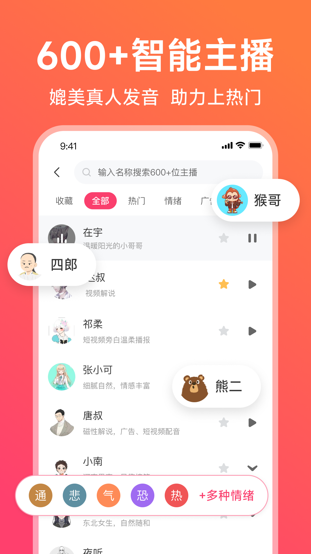 配音神器app截图3