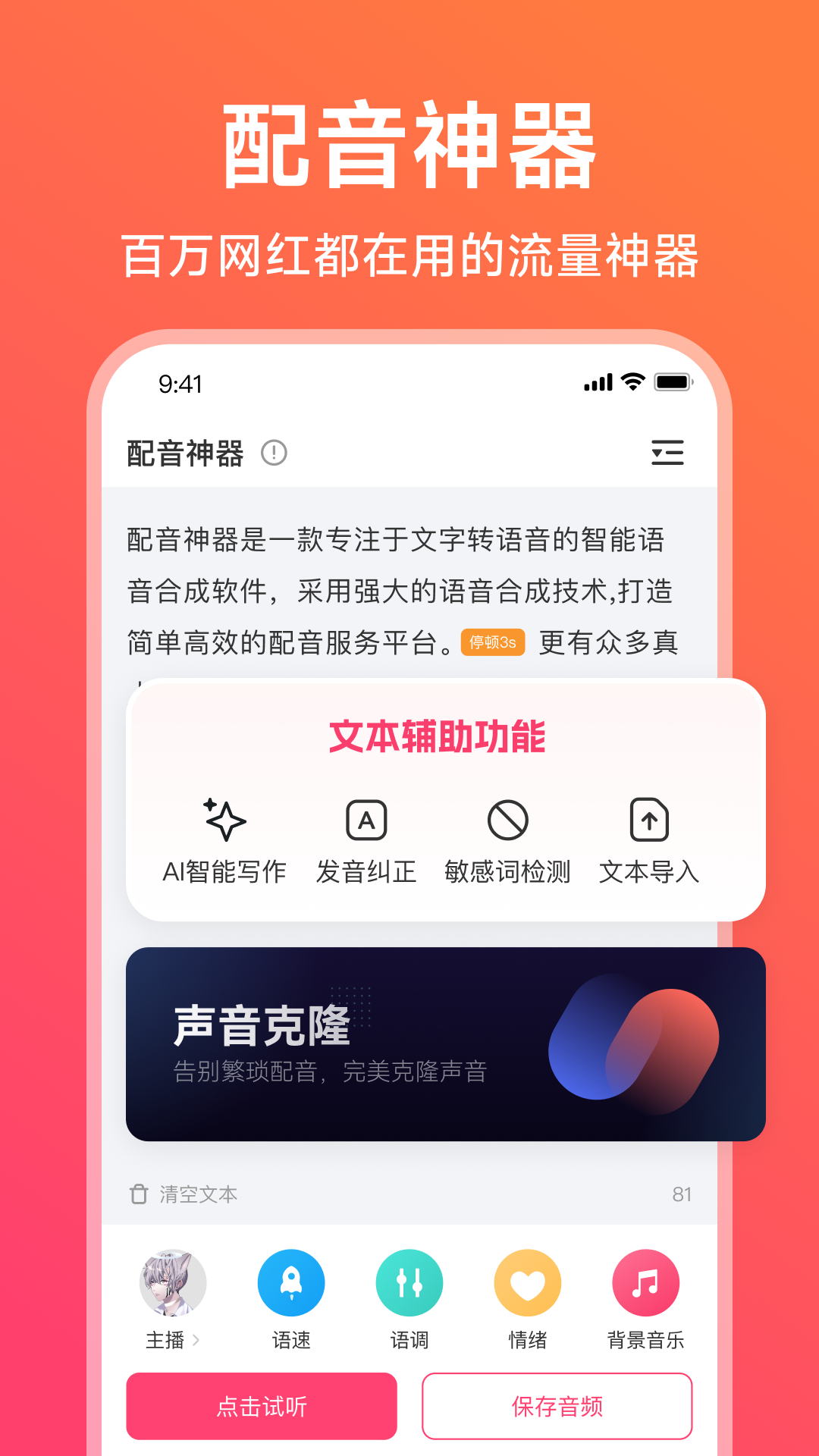 配音神器app截图5