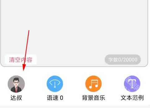 配音神器app