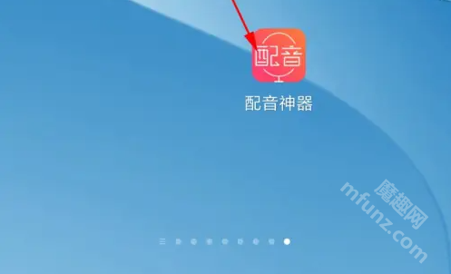 配音神器app