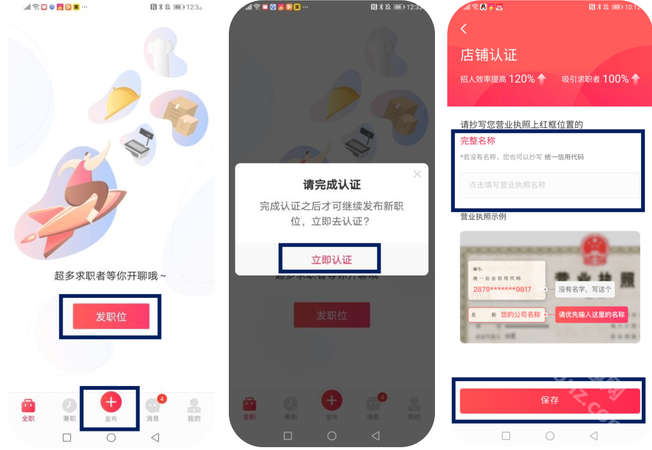 店长直聘app