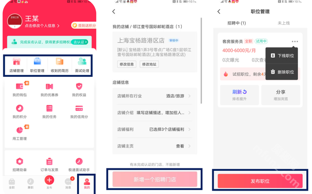 店长直聘app