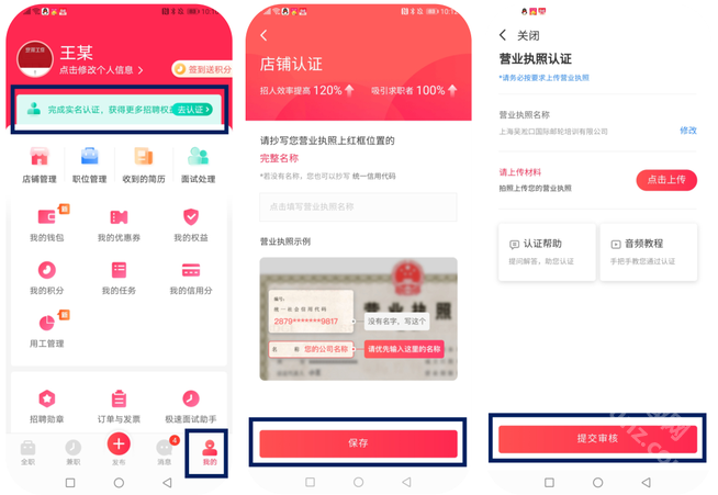 店长直聘app