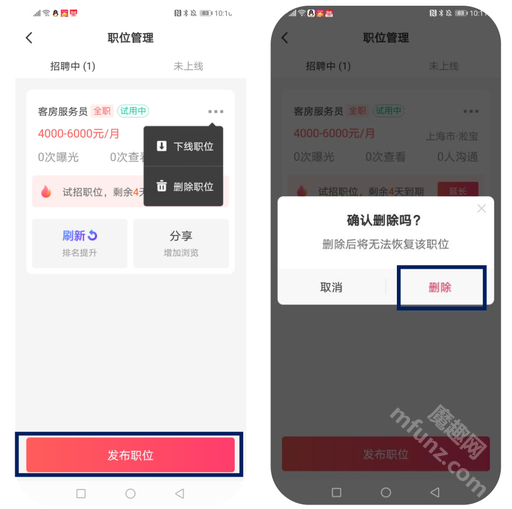 店长直聘app