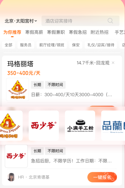 店长直聘app