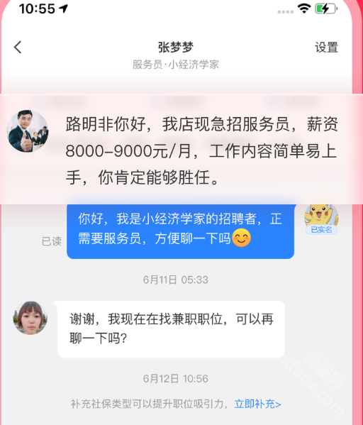 店长直聘app