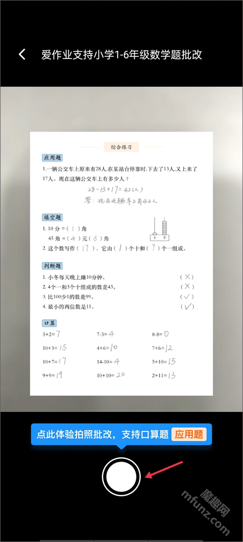 爱作业app快速批改作业