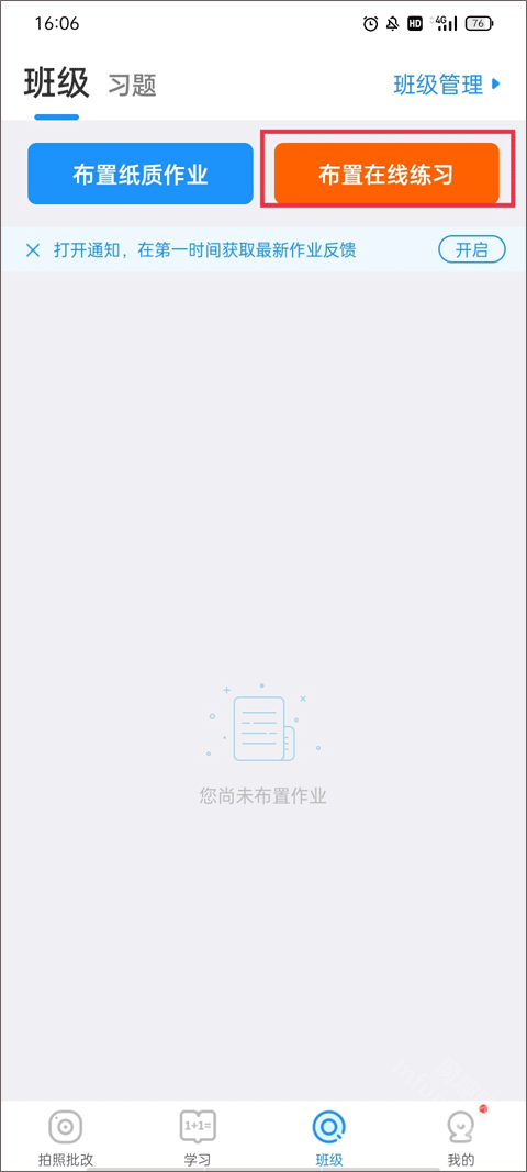 爱作业app快速批改作业