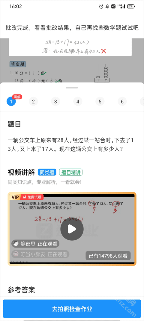 爱作业app快速批改作业